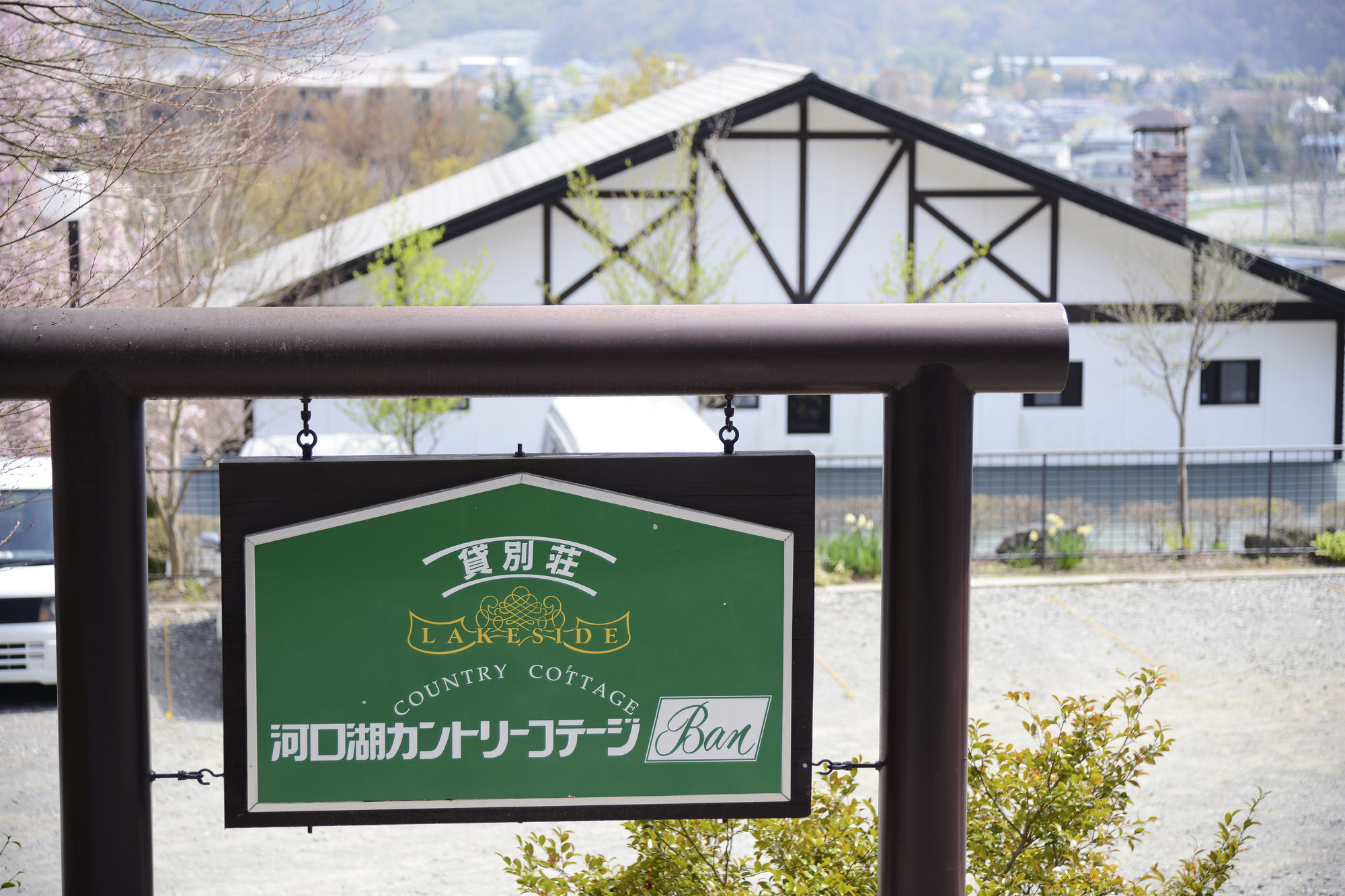 Kawaguchiko Country Cottage Ban Fujikawaguchiko Dış mekan fotoğraf